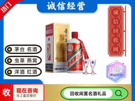 绵阳回收飞天茅台酒